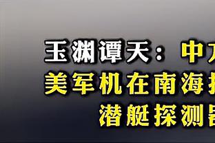 油箱还有油！霍福德9投7中得20分6板3助 另有1断2帽非常拼